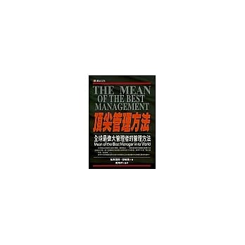 顶尖管理方法 pdf epub mobi 电子书 下载