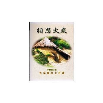 相思火炭 pdf epub mobi 电子书 下载