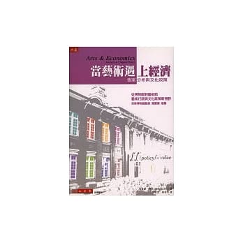 当艺术遇上经济 pdf epub mobi 电子书 下载