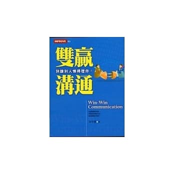 双赢沟通 pdf epub mobi 电子书 下载