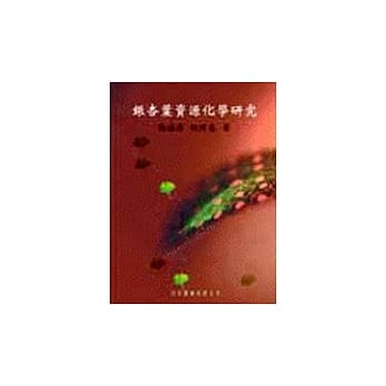 银杏叶资源化学研究 pdf epub mobi 电子书 下载