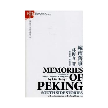 城南旧事(英汉对照) pdf epub mobi 电子书 下载