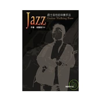 爵士吉他的伴奏手法 pdf epub mobi 电子书 下载