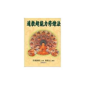道教超能力修炼法.4 pdf epub mobi 电子书 下载