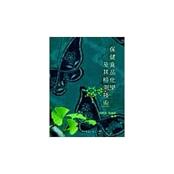 保健食品化学及其检测技术 pdf epub mobi 电子书 下载
