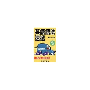 英语语法速递 pdf epub mobi 电子书 下载