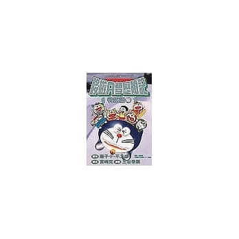 哆啦A梦历险记 特别篇10 pdf epub mobi 电子书 下载