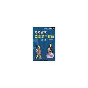 3000词汇英语水平会话(附2CD) pdf epub mobi 电子书 下载