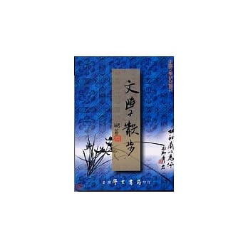 文学散步 pdf epub mobi 电子书 下载