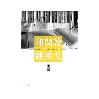 和阅读跳探戈 pdf epub mobi 电子书 下载