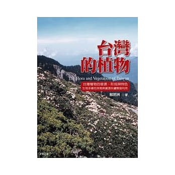 台湾的植物 pdf epub mobi 电子书 下载