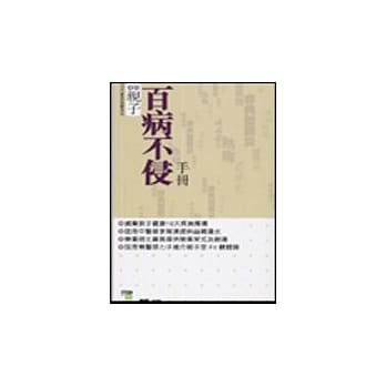 亲子百病不侵手册 pdf epub mobi 电子书 下载