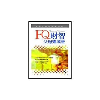FQ财智父母速成班 pdf epub mobi 电子书 下载