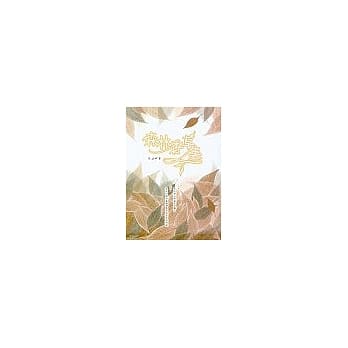 森林香草集 pdf epub mobi 电子书 下载