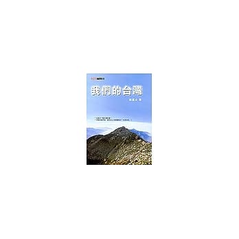 我们的台湾 pdf epub mobi 电子书 下载