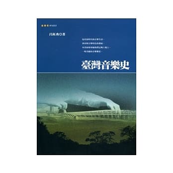 台湾音乐史 pdf epub mobi 电子书 下载