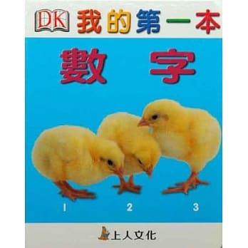 我的第一本：数字 pdf epub mobi 电子书 下载