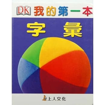 我的第一本：字汇 pdf epub mobi 电子书 下载