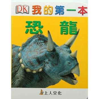 我的第一本：恐龙 pdf epub mobi 电子书 下载