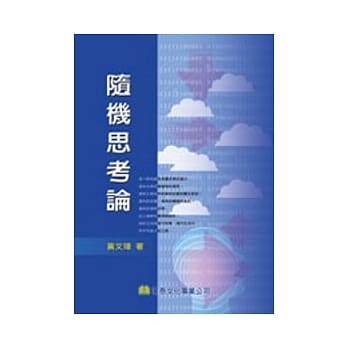 随机思考论 pdf epub mobi 电子书 下载