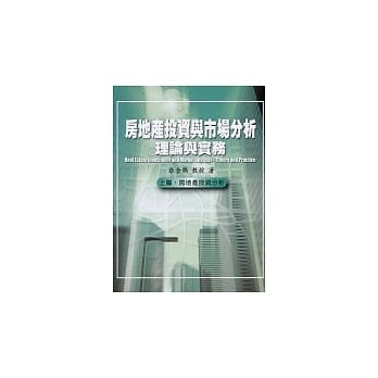 房地产投资与市场分析: 理论与实务(上篇: 房地产投资分析) pdf epub mobi 电子书 下载
