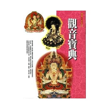 观音宝典 pdf epub mobi 电子书 下载