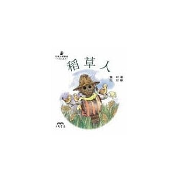 稻草人－小诗人系列 pdf epub mobi 电子书 下载