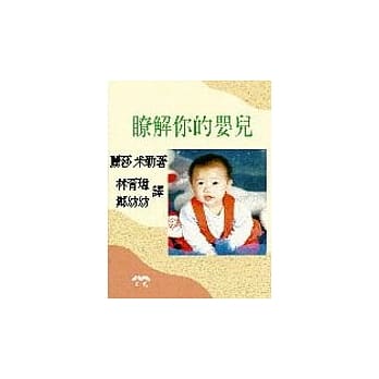 了解你的婴儿 pdf epub mobi 电子书 下载