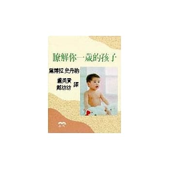 了解你一岁的孩子 pdf epub mobi 电子书 下载