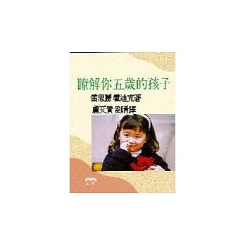 了解你五岁的孩子 pdf epub mobi 电子书 下载