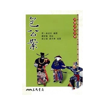 包公案(二版) pdf epub mobi 电子书 下载