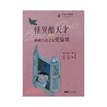 怪异酷天才：神秘小说之父爱伦坡－文学家系列 pdf epub mobi 电子书 下载