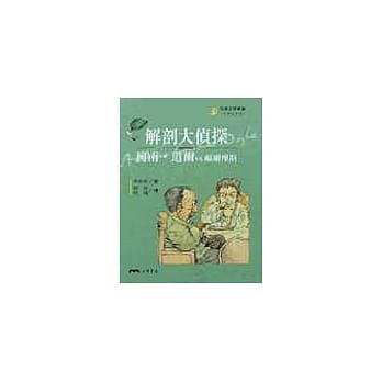 解剖大侦探：柯南．道尔VS福尔摩斯－文学家系列 pdf epub mobi 电子书 下载