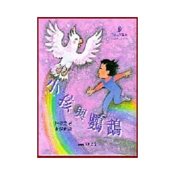 小孩与鹦鹉－小诗人系列 pdf epub mobi 电子书 下载