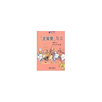 灰姑娘鞋店-童话小天地（书＋CD） pdf epub mobi 电子书 下载