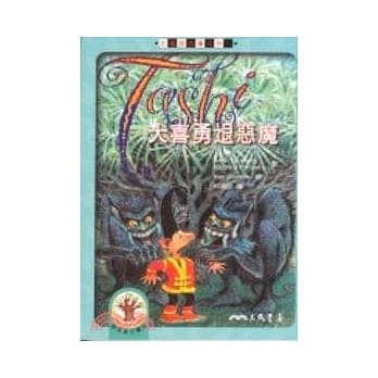 大喜勇退恶魔-大喜说故事系列11（含CD） pdf epub mobi 电子书 下载