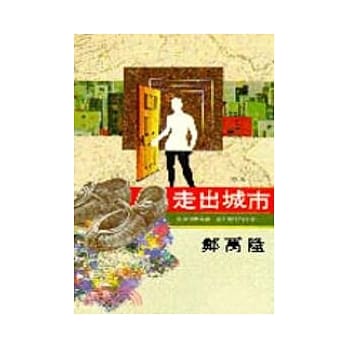 走出城市 pdf epub mobi 电子书 下载