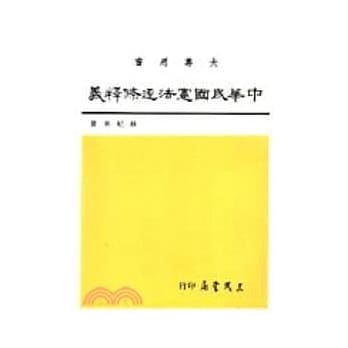 中华民国宪法逐条释义（二） pdf epub mobi 电子书 下载