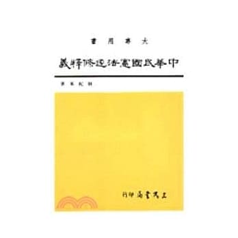 中华民国宪法逐条释义（三） pdf epub mobi 电子书 下载
