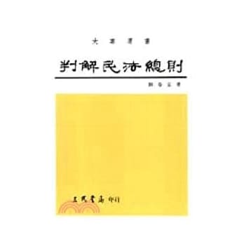 判解民法总则 pdf epub mobi 电子书 下载