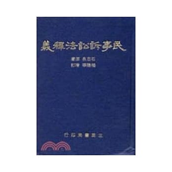 民事诉讼法释义 pdf epub mobi 电子书 下载