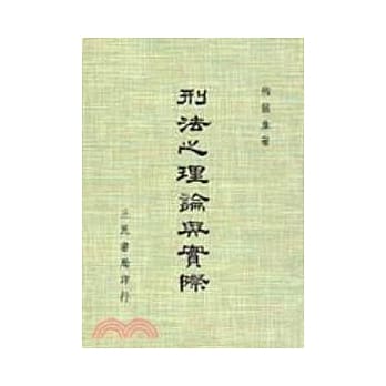 刑法之理论与实际 pdf epub mobi 电子书 下载