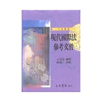 现代国际法参考文件 pdf epub mobi 电子书 下载