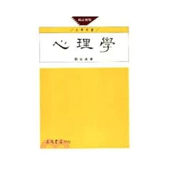 心理学（增订版） pdf epub mobi 电子书 下载