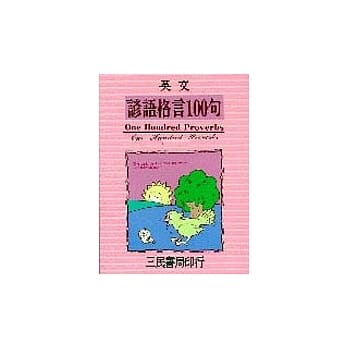 英文谚语格言100句 pdf epub mobi 电子书 下载