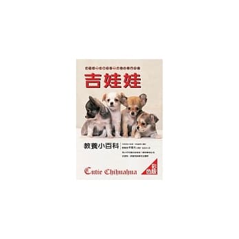 吉娃娃教养小百科 pdf epub mobi 电子书 下载