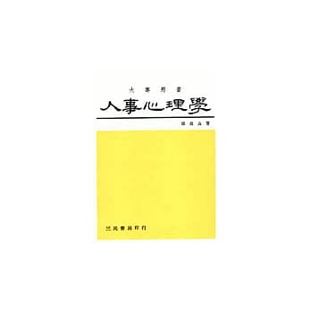 人事心理学 pdf epub mobi 电子书 下载