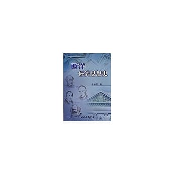 西洋经济思想史 pdf epub mobi 电子书 下载