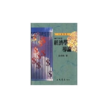 经济学导论 pdf epub mobi 电子书 下载