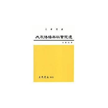 大众传播与社会变迁 pdf epub mobi 电子书 下载